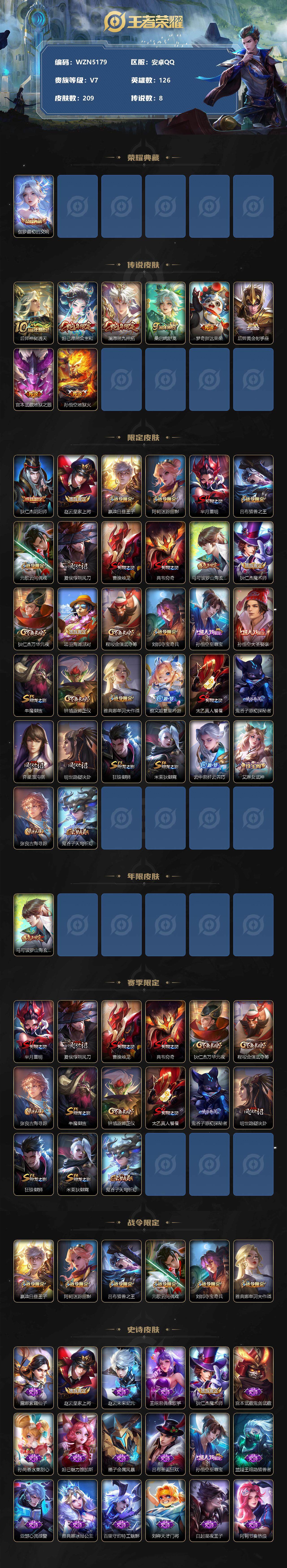 WZCMW3360676王者荣耀账号详情图2 WZCMW3360676王者荣耀账号详情图2