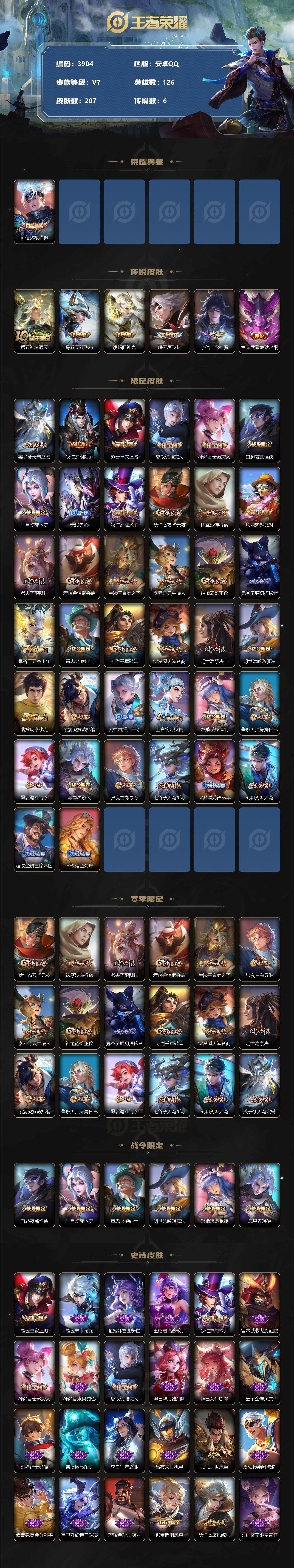 WZCMW3368246王者荣耀账号详情图2