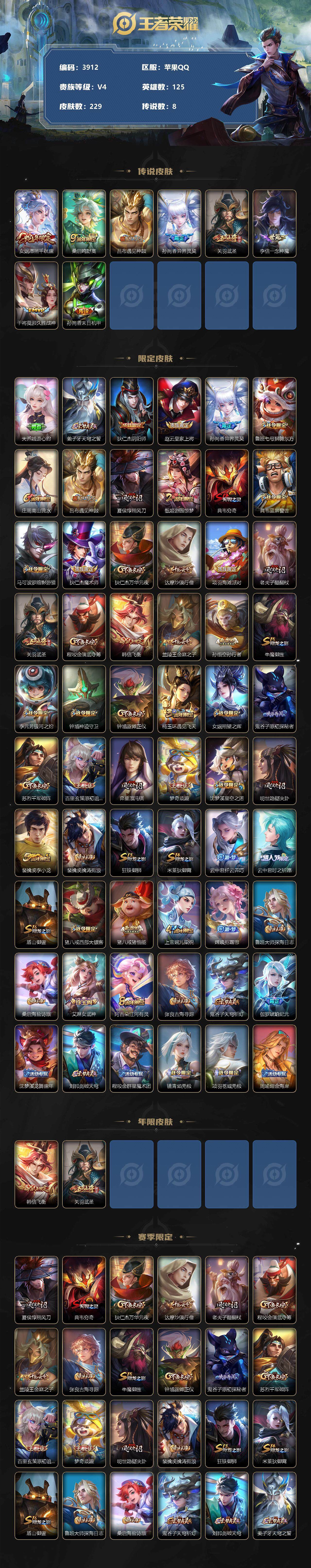 WZCMW3340278王者荣耀账号详情图2