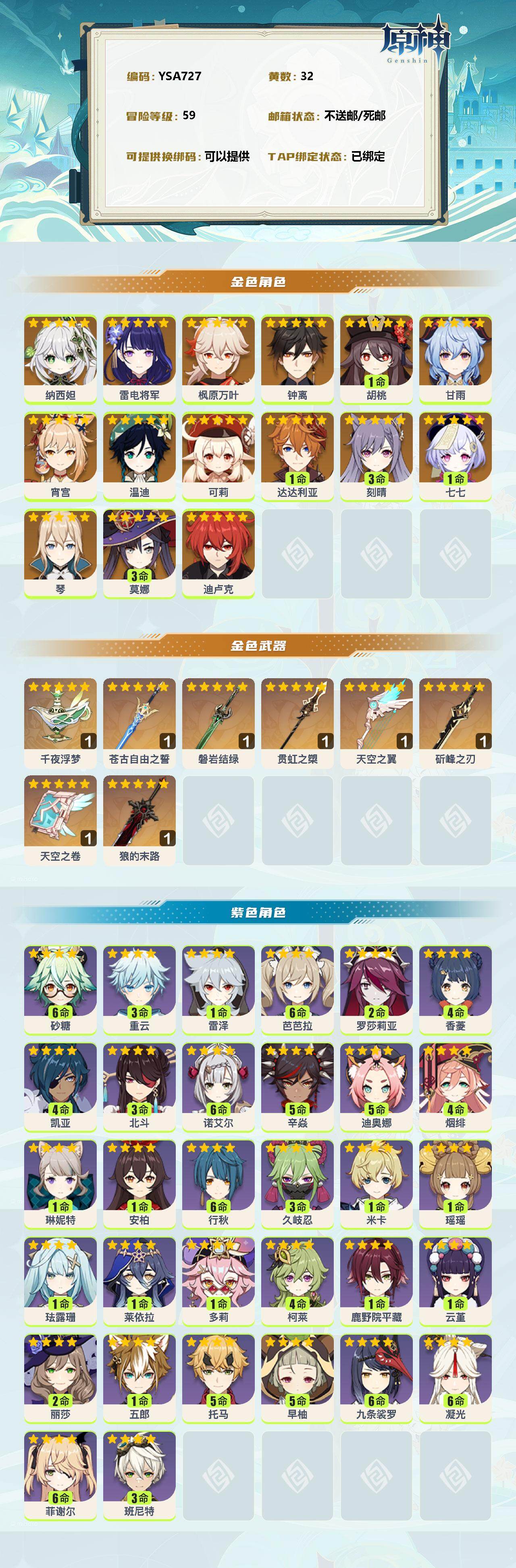 YSEY314020原神账号详情图2 YSEY314020原神账号详情图2