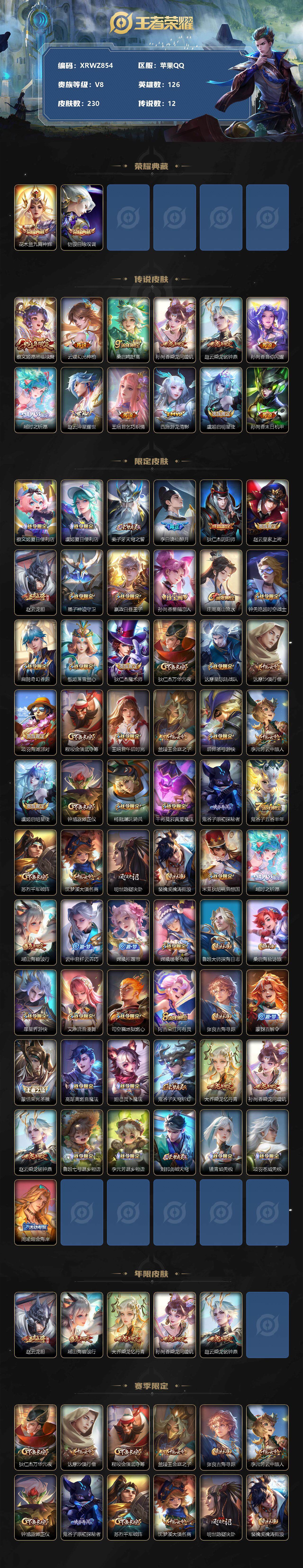 WZJM3340449王者荣耀账号详情图2