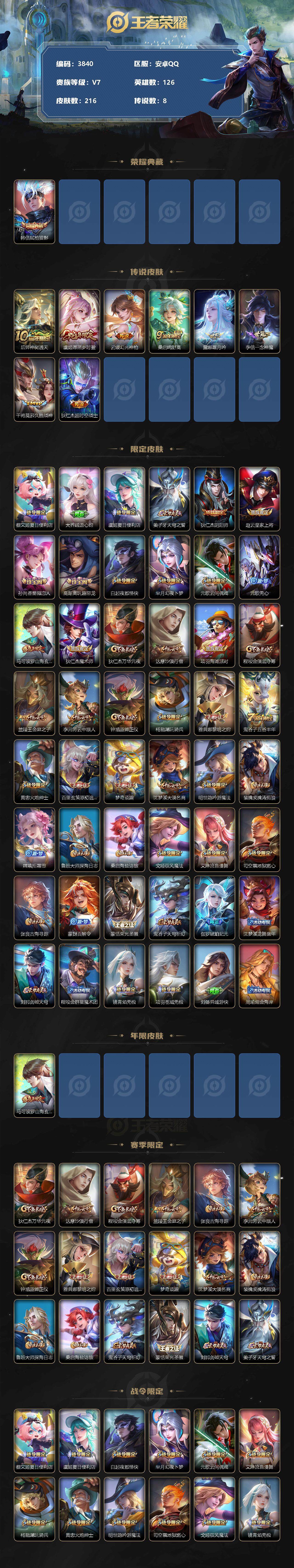 WZCMW3368250王者荣耀账号详情图2 WZCMW3368250王者荣耀账号详情图2