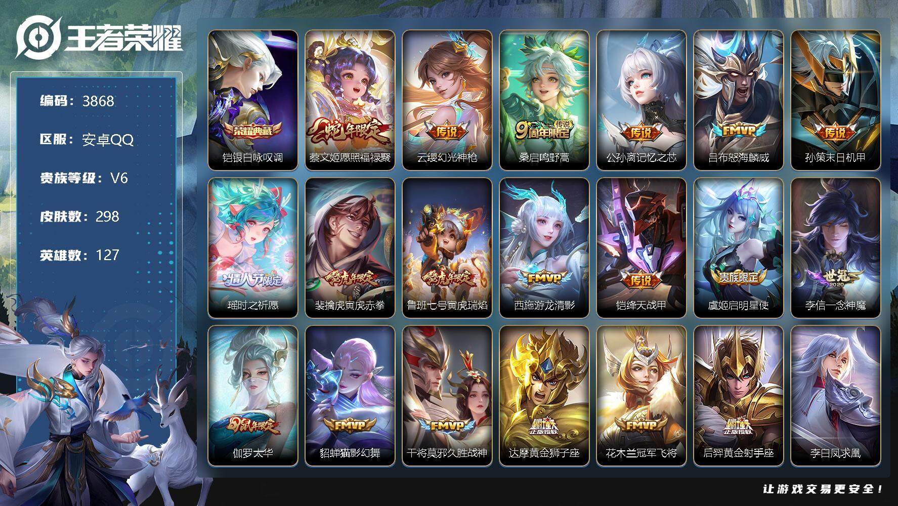 王者荣耀账号安卓QQ127英雄-298皮肤-贵族6/皮肤298/典藏1/传说24/史诗98/英雄127/银白咏叹调 铠/
