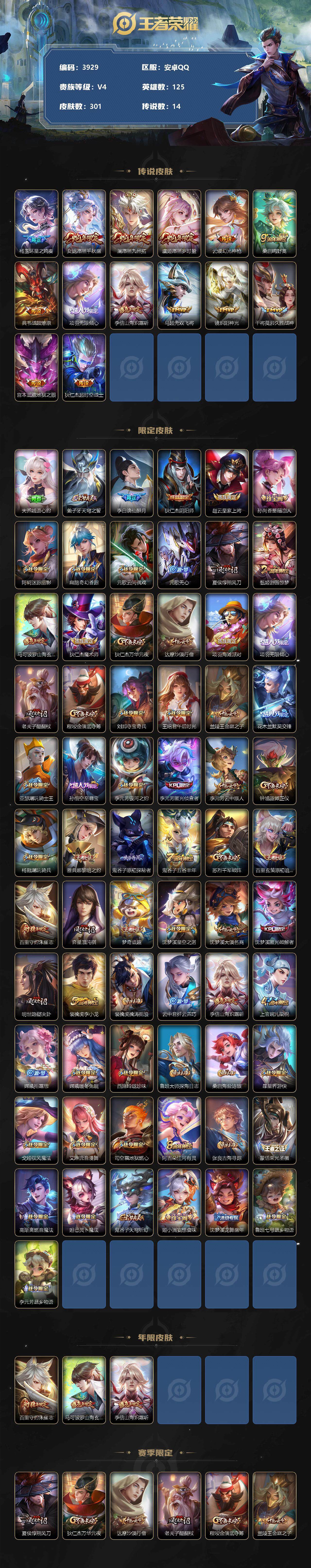 WZCMW3340788王者荣耀账号详情图2 WZCMW3340788王者荣耀账号详情图2