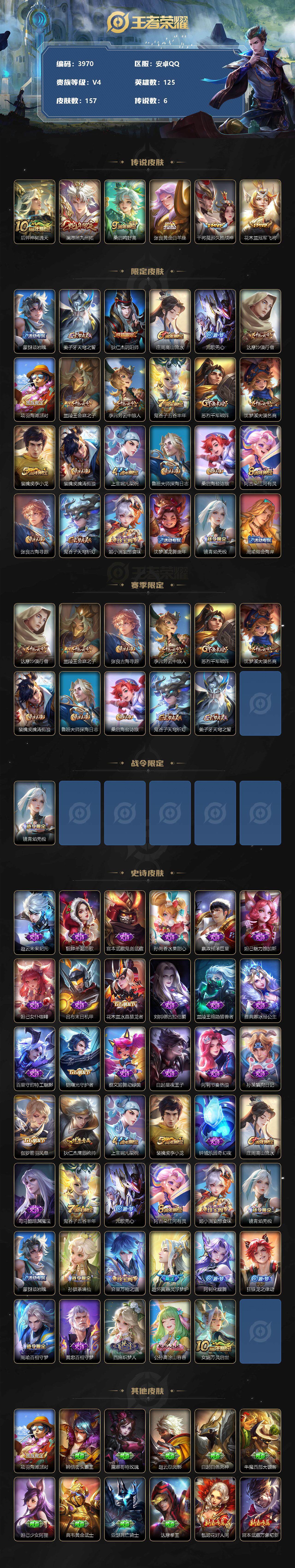 WZCMW3368818王者荣耀账号详情图2 WZCMW3368818王者荣耀账号详情图2