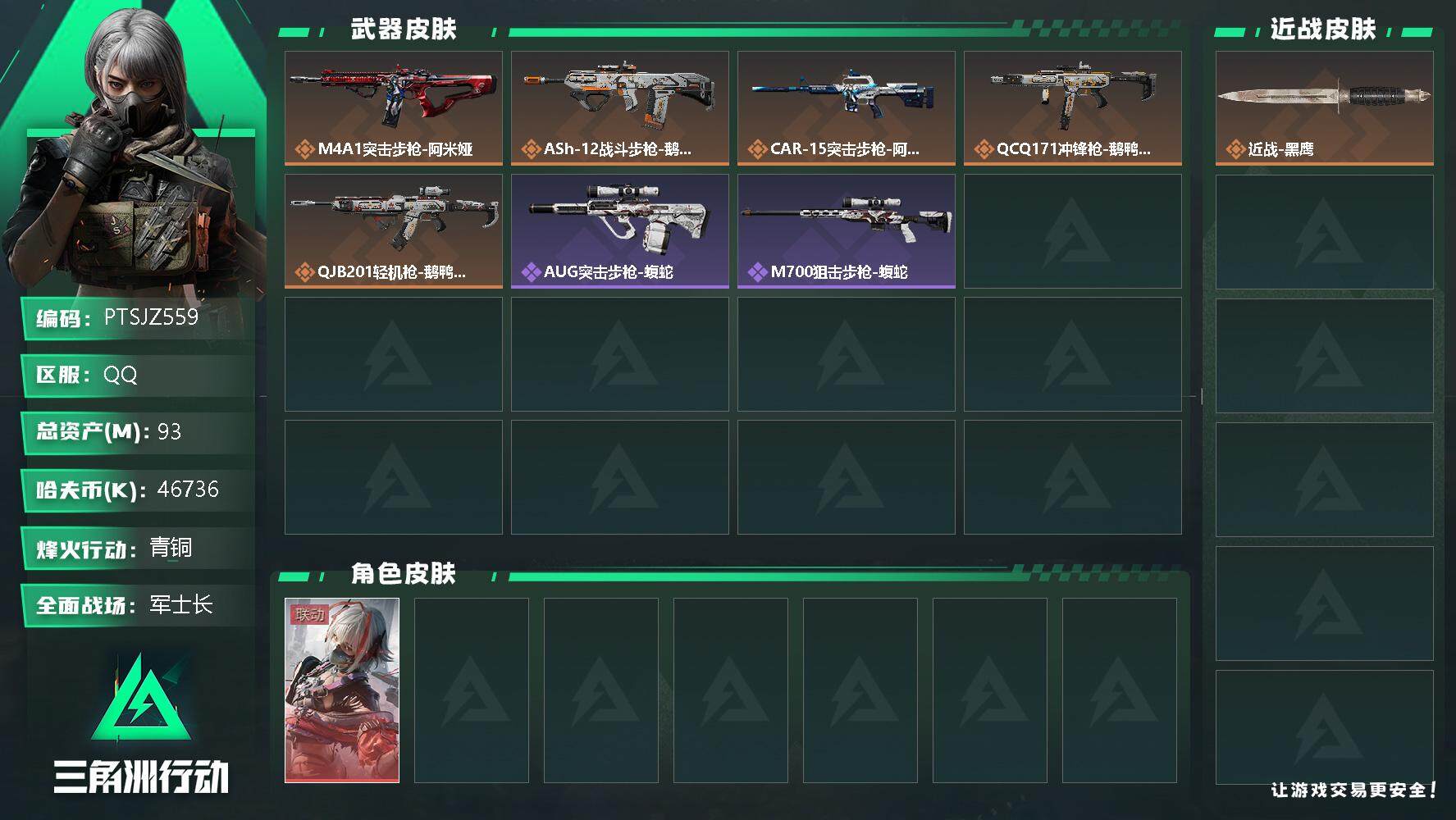 三角洲行动账号QQ【PTSJZ559】46736k哈伏币-86m流动资产-45烽火等级-青铜-23战场等级-军士长
【