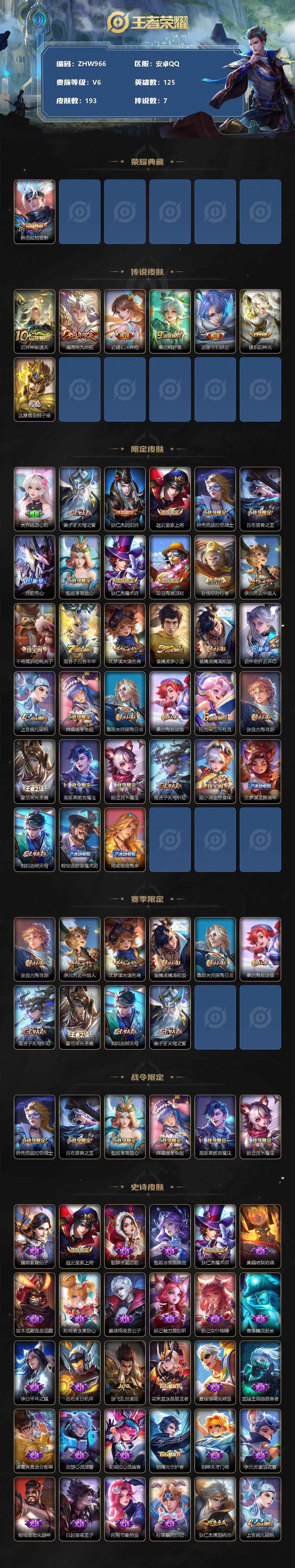 WZLE3348044王者荣耀账号详情图2