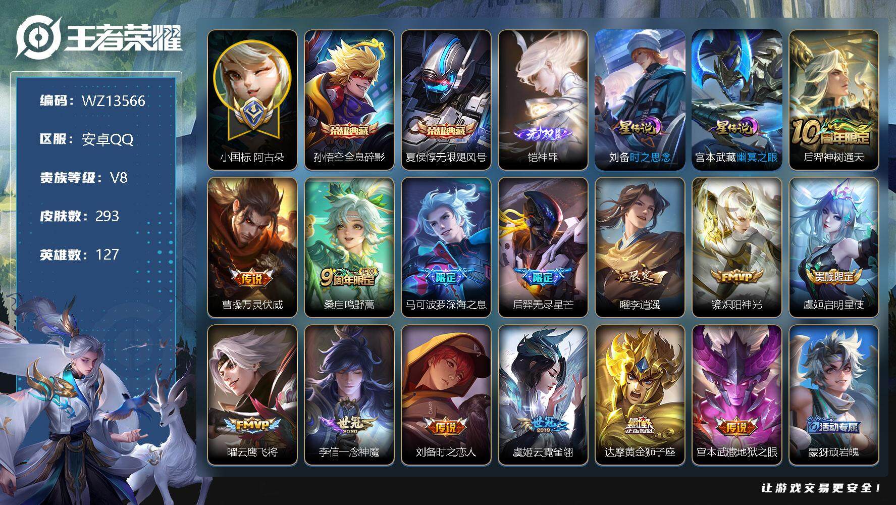 王者荣耀账号安卓QQ【WZ13566】HC82219-小国标阿古朵13919战力-盘古金标万战--2星元-16按键-283幸运值-
安卓Q-V8-最强王者段位-127英雄-293皮肤-2典藏-0珍品无双-1无双-0珍品