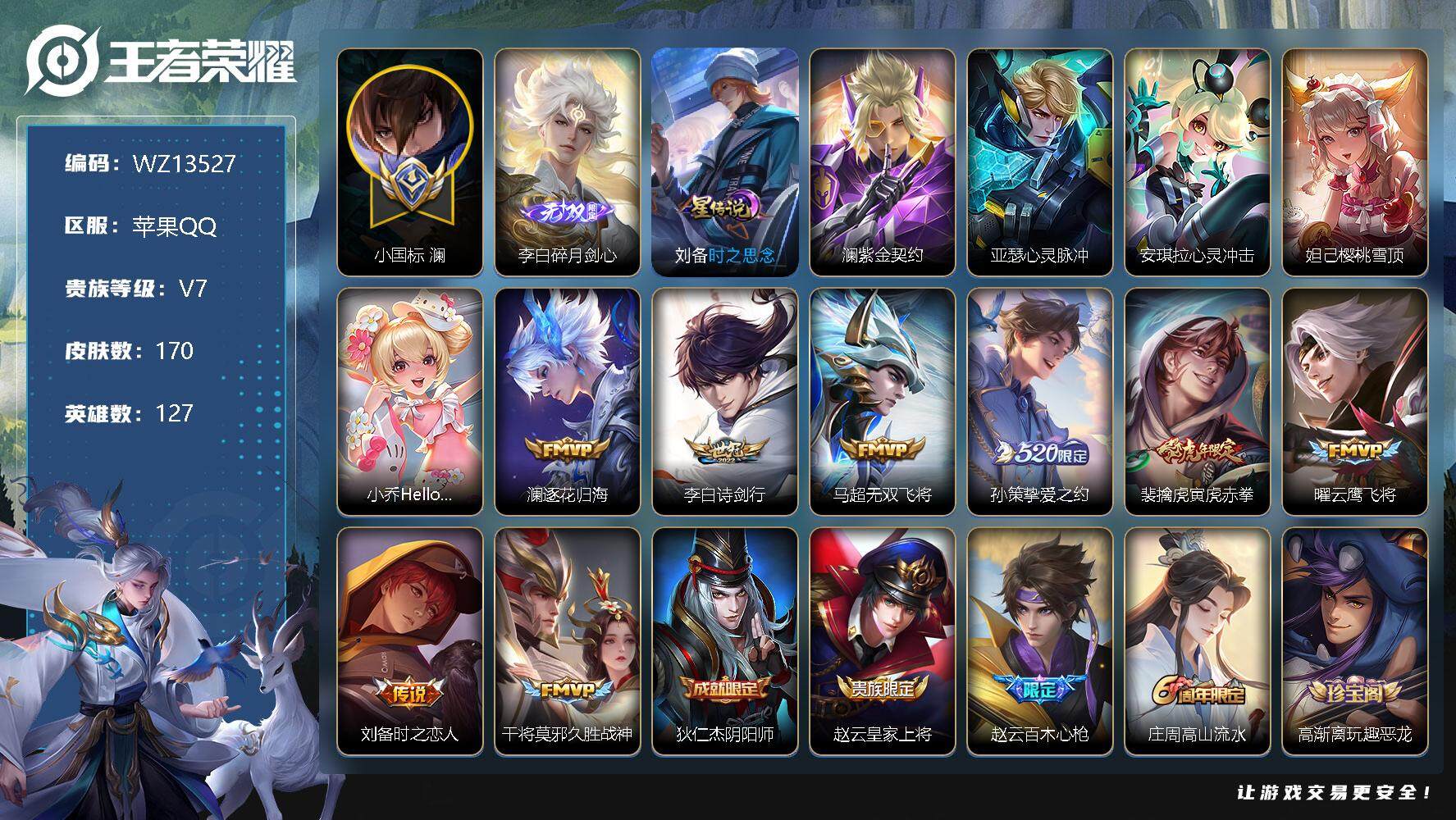 王者荣耀账号苹果QQ【WZ13527】HCA40403，，小国标澜/金标，雅典娜，刘备/1荣耀水晶未使用/1星传说/Hello，Kitty天幕/4751紫星币，，苹果Q-V7-至尊星耀I段位-127英雄-170皮肤-0