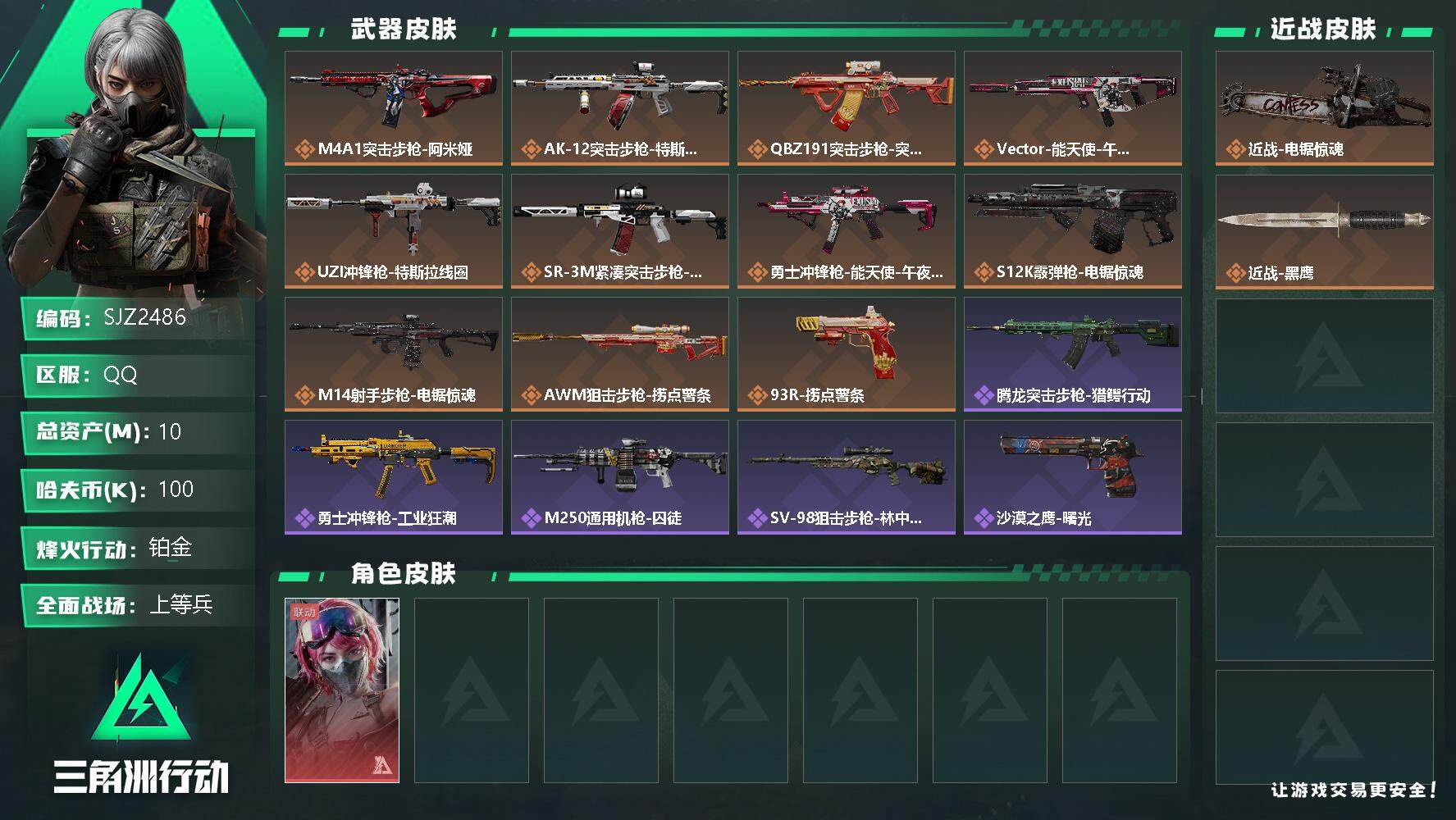 三角洲行动账号QQ【SJZ2486】总资产(M)：10M/哈夫币(K)：100K/哈夫币(K)：100K/传说枪皮数：