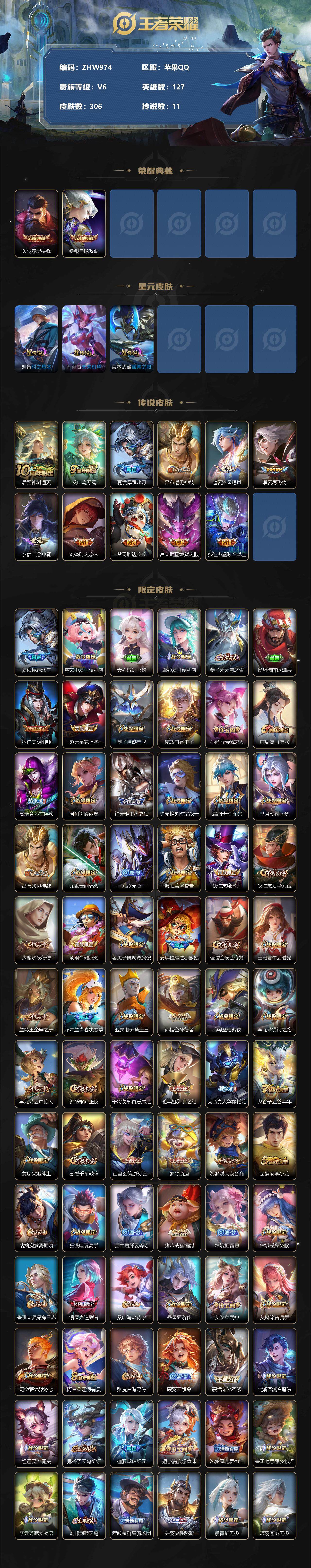 WZLX3347977王者荣耀账号详情图2