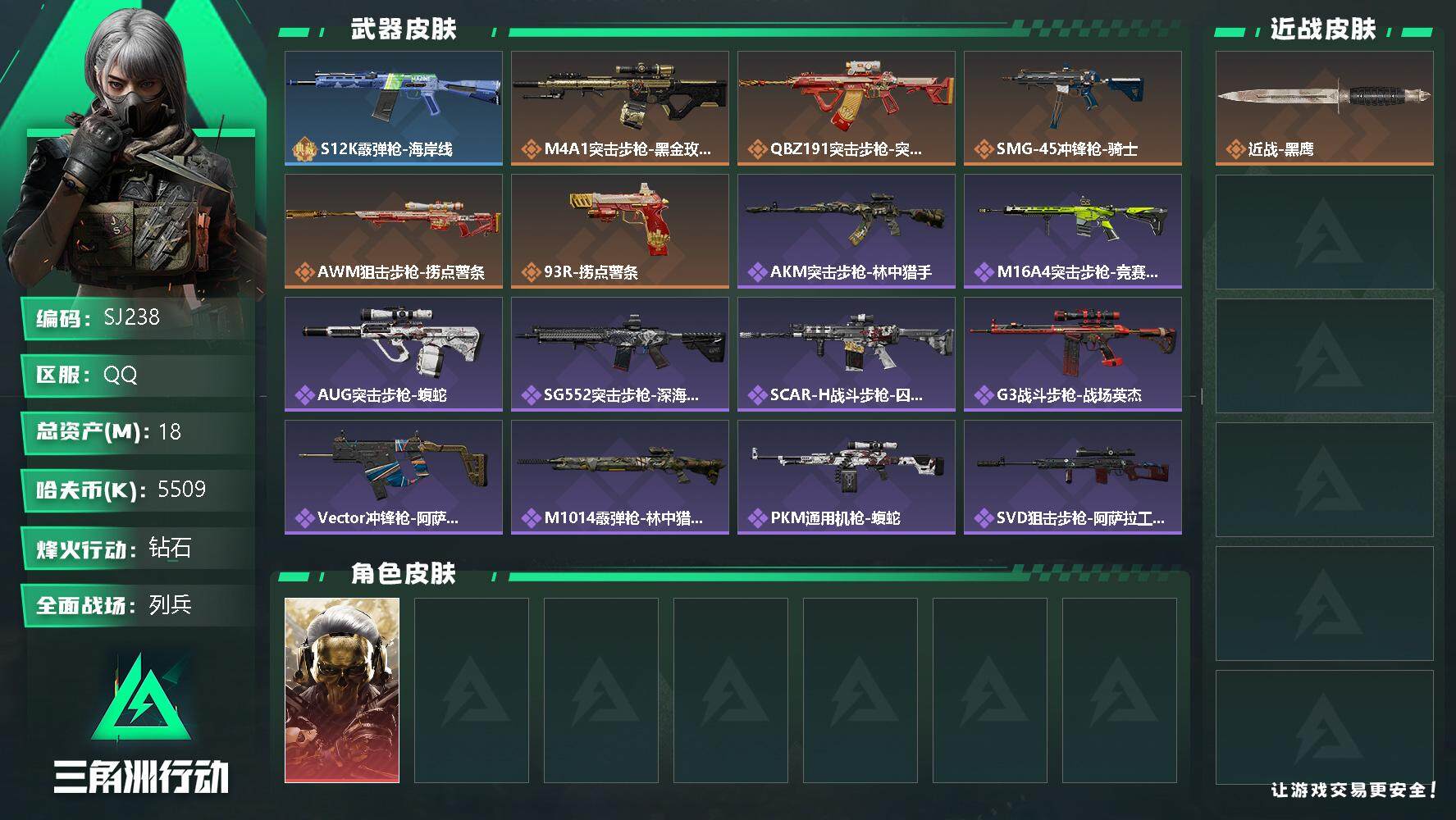 三角洲行动账号QQ【SJ238】5509k哈伏币-17m流动资产-57烽火等级-钻石-13战场等级-列兵
【干员外观】