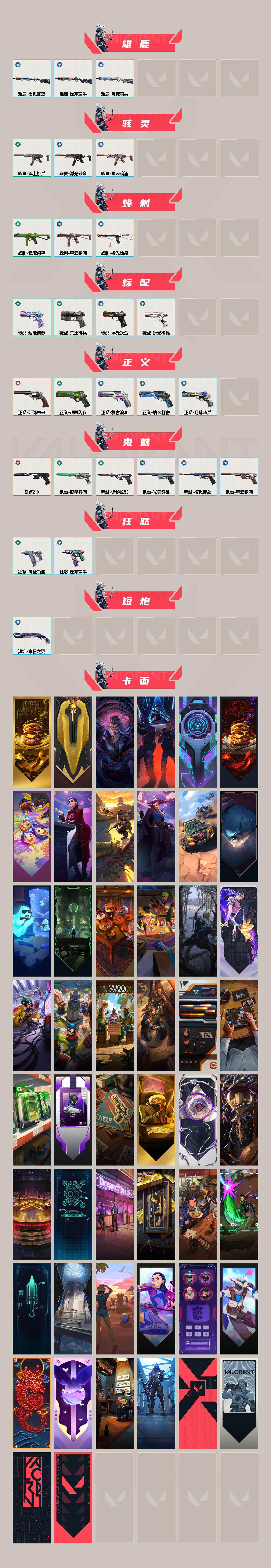 WWQLX328236无畏契约账号详情图3 WWQLX328236无畏契约账号详情图3