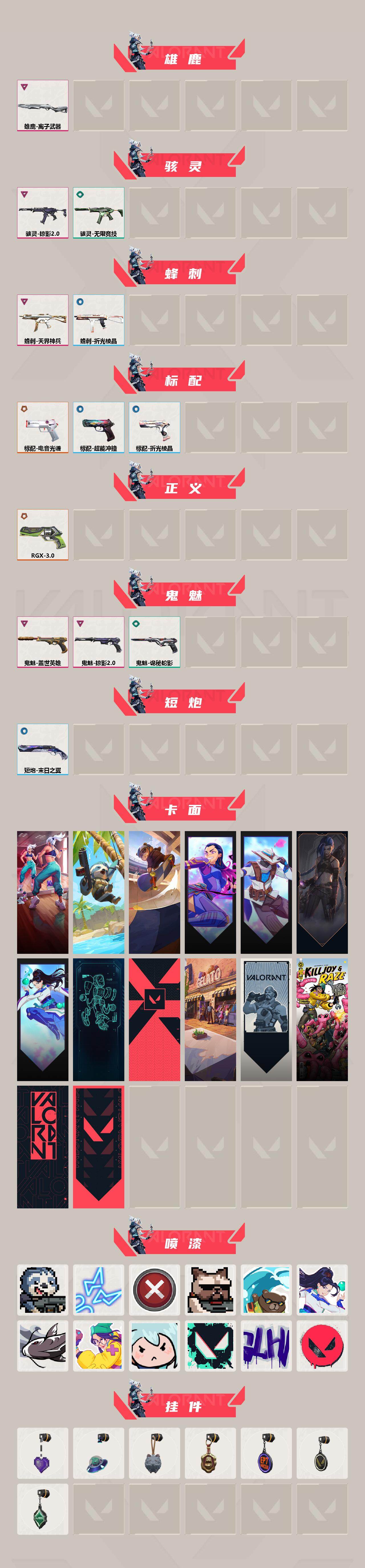 WWQXL320338无畏契约账号详情图3 WWQXL320338无畏契约账号详情图3