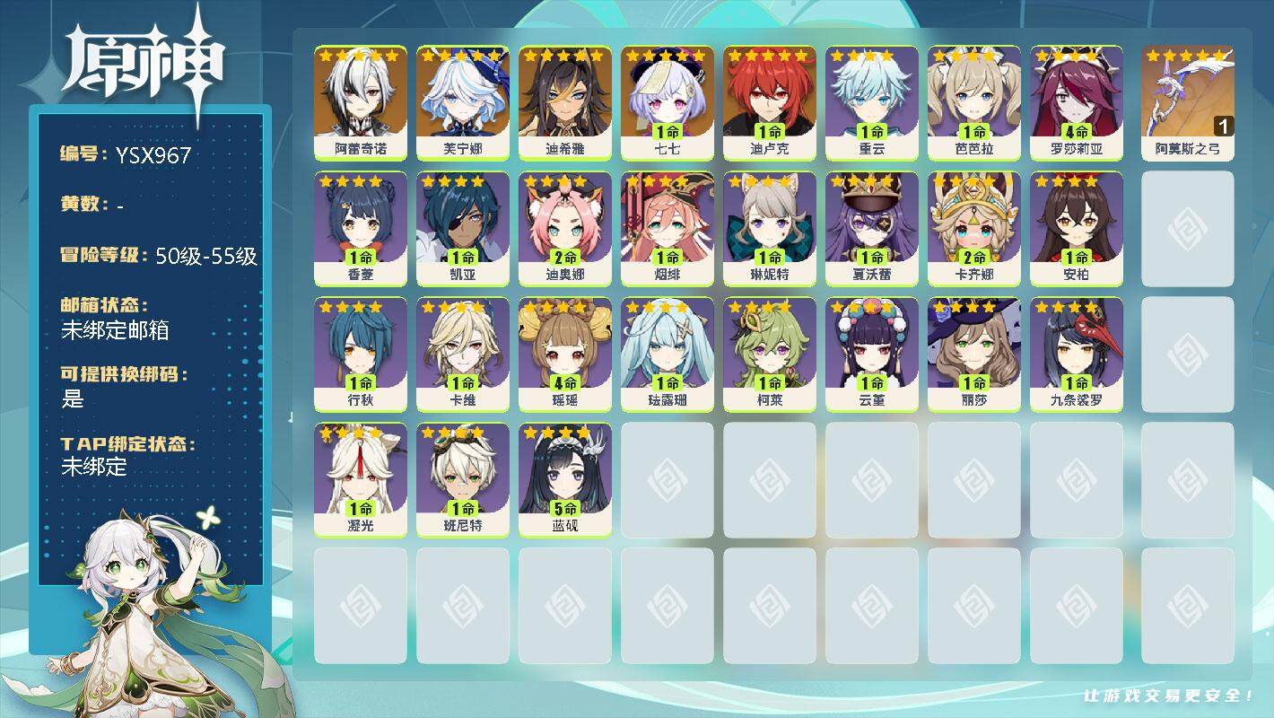 原神账号官服 天空岛【YSX967】51级/男主/6个五星角色/0命阿蕾奇诺/0命芙宁娜/0命迪希雅/1命迪卢克/1命七七/精1阿莫斯之弓/5命蓝砚/2命卡齐娜/0命夏沃蕾/1命琳妮特/0命卡维/4命瑶瑶/0命珐露珊/