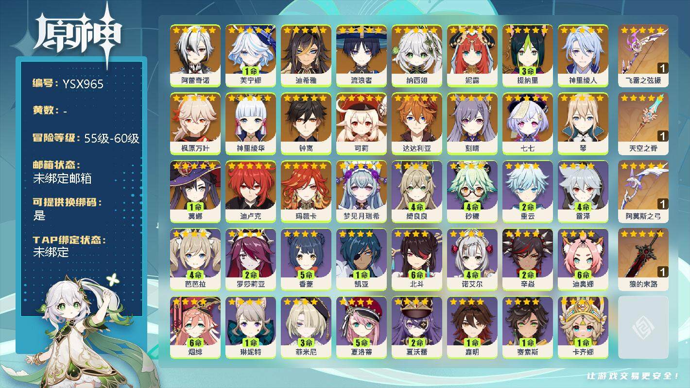 原神账号官服 天空岛【YSX965】58级/女主/22个五星角色/0命梦见月瑞希/0命玛薇卡/0命阿蕾奇诺/1命芙宁娜/0命迪希雅/0命流浪者/0命纳西妲/0命妮露/3命提纳里/0命神里绫人/0命神里绫华/0命枫原万叶