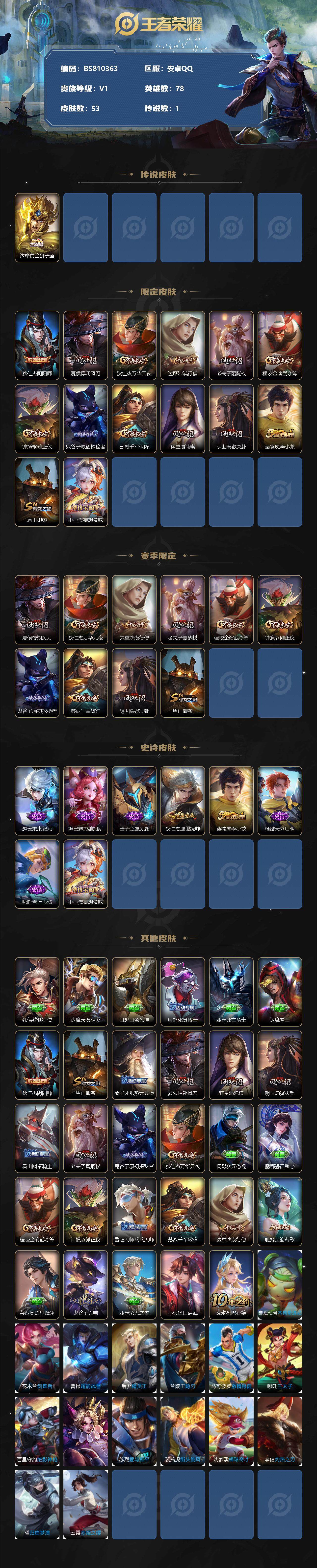 WZBSY3346630王者荣耀账号详情图2 WZBSY3346630王者荣耀账号详情图2