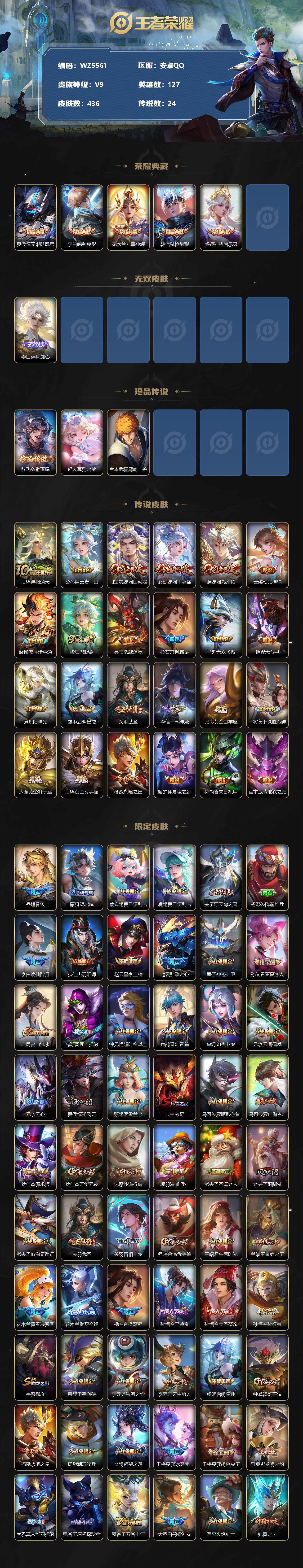 WZXS3392576王者荣耀账号详情图2