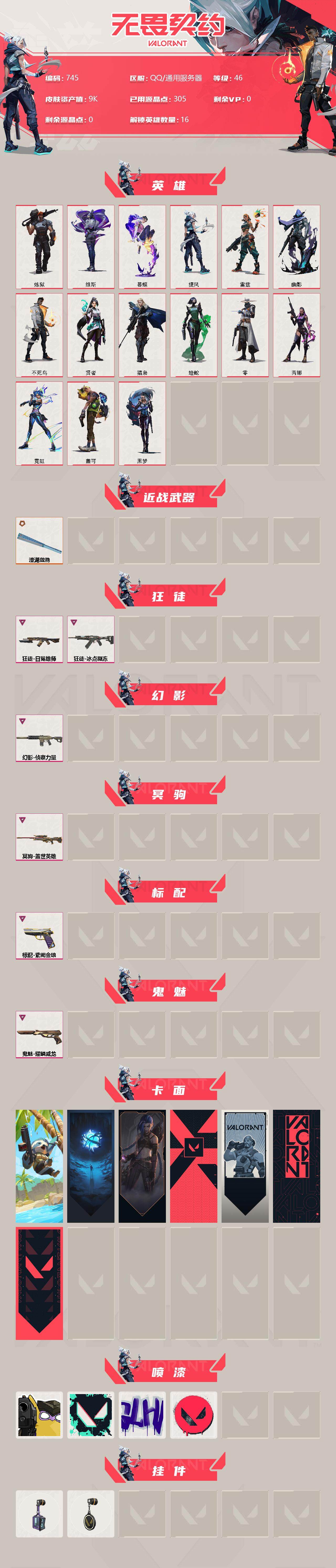 WWQQM320497无畏契约账号详情图3 WWQQM320497无畏契约账号详情图3