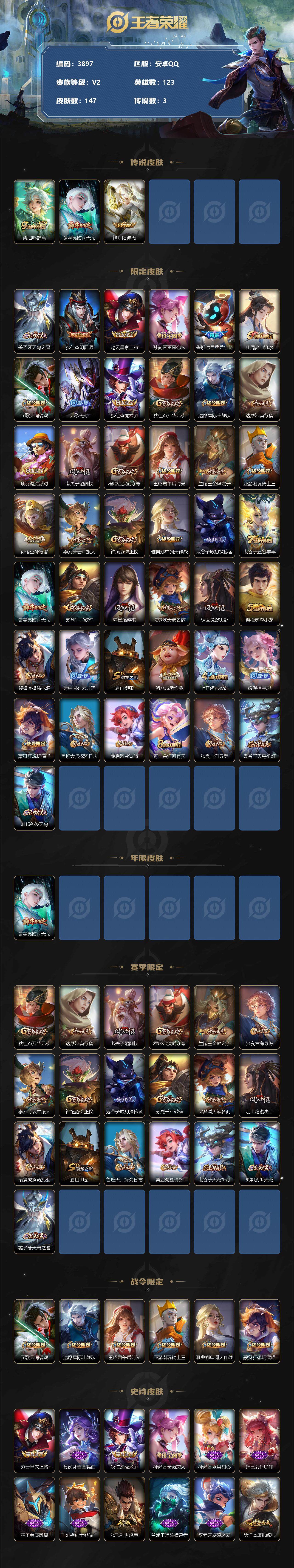 WZCMW3368819王者荣耀账号详情图2 WZCMW3368819王者荣耀账号详情图2