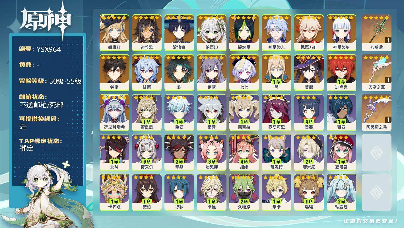 原神账号官服 天空岛【YSX964】55级/女主/18个五星角色/0命梦见月瑞希/0命娜维娅/0命迪希雅/0命流浪者/0命纳西妲/0命提纳里/0命神里绫人/0命神里绫华/0命枫原万叶/0命魈/0命甘雨/0命钟离/1命琴