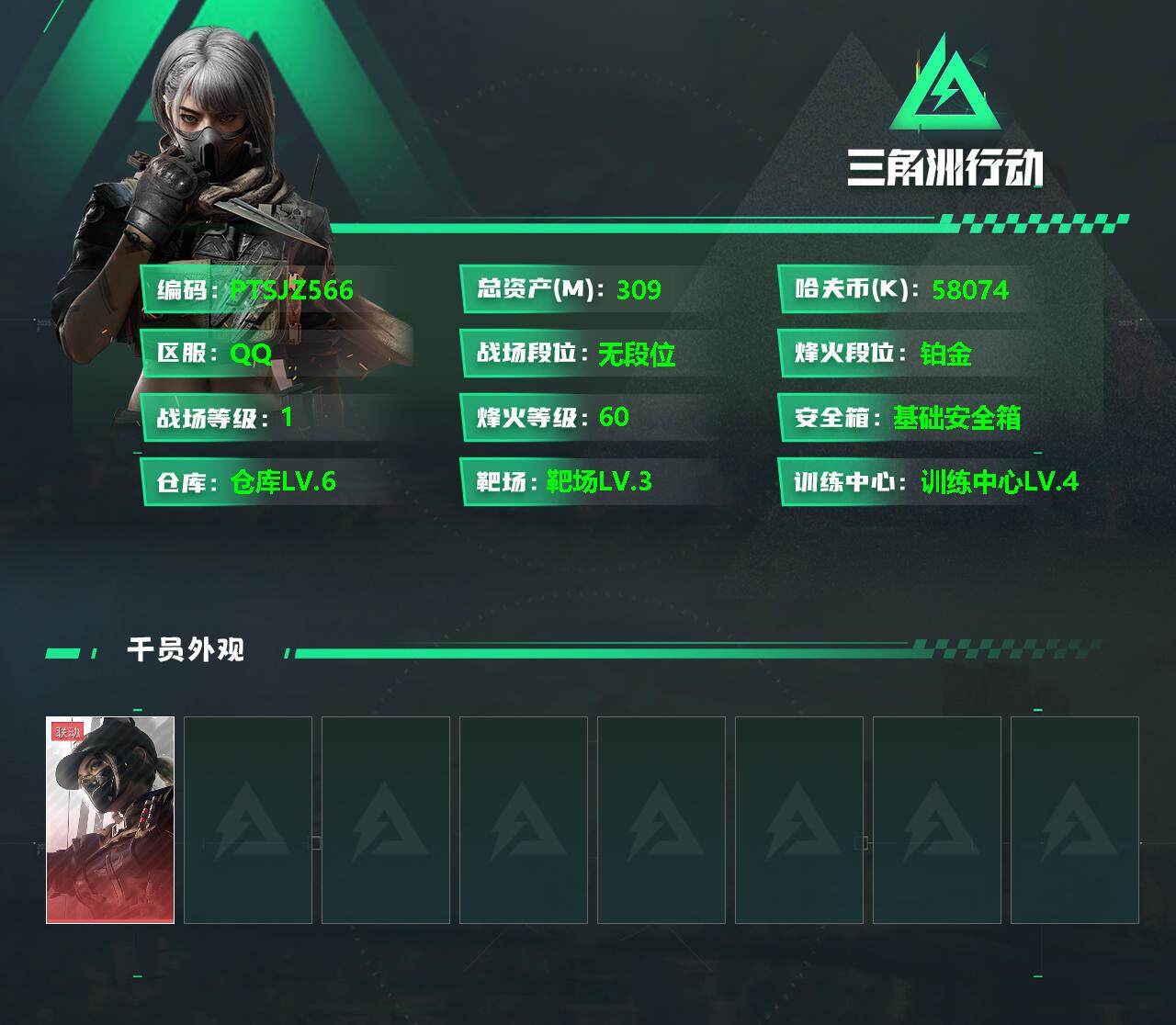 三角洲行动账号QQ【PTSJZ566】【干员外观】：露娜-黑·天际线
