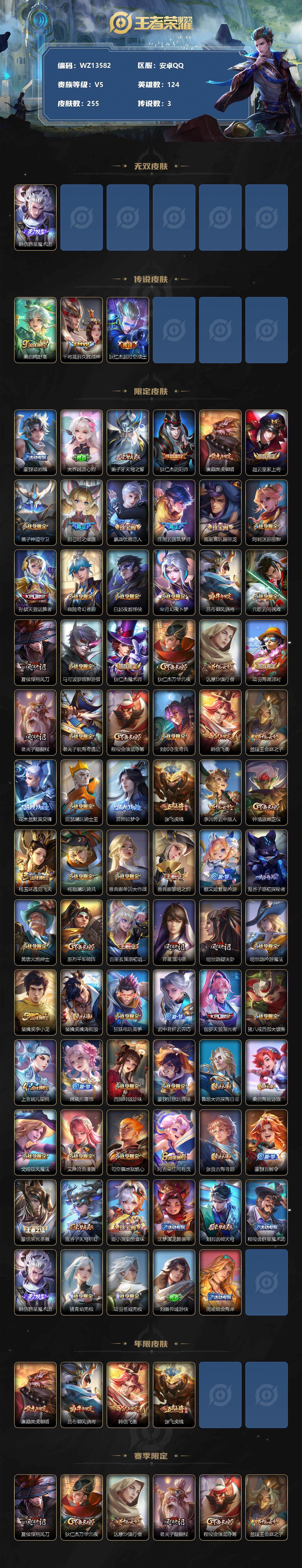 WZ0349340王者荣耀账号详情图2