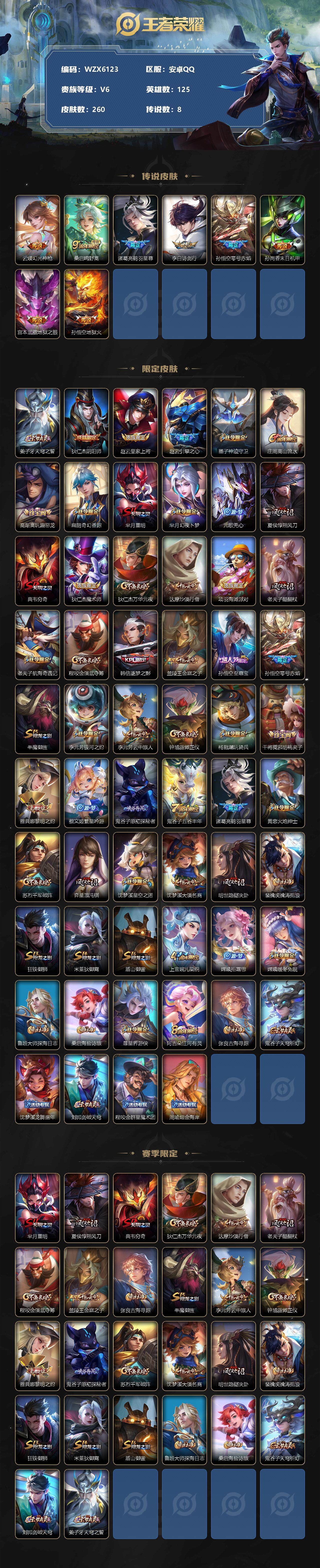 WZEY3342818王者荣耀账号详情图2