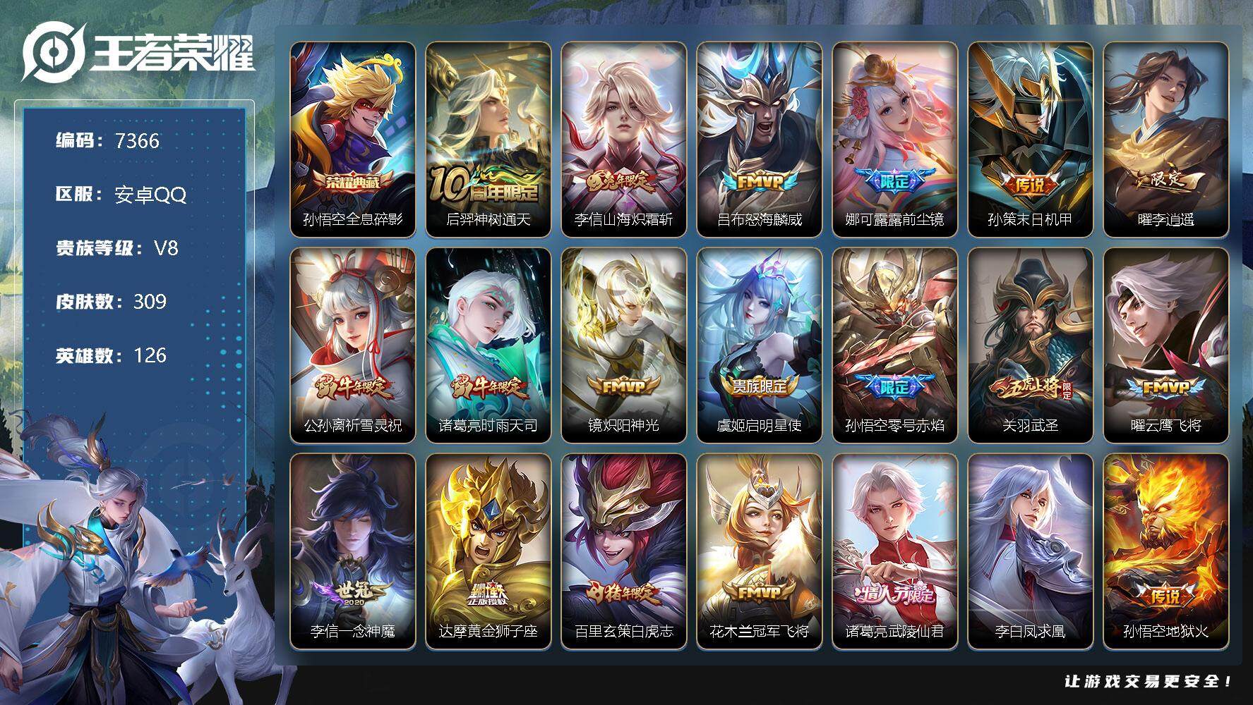 WZLX3379139王者荣耀账号详情图9