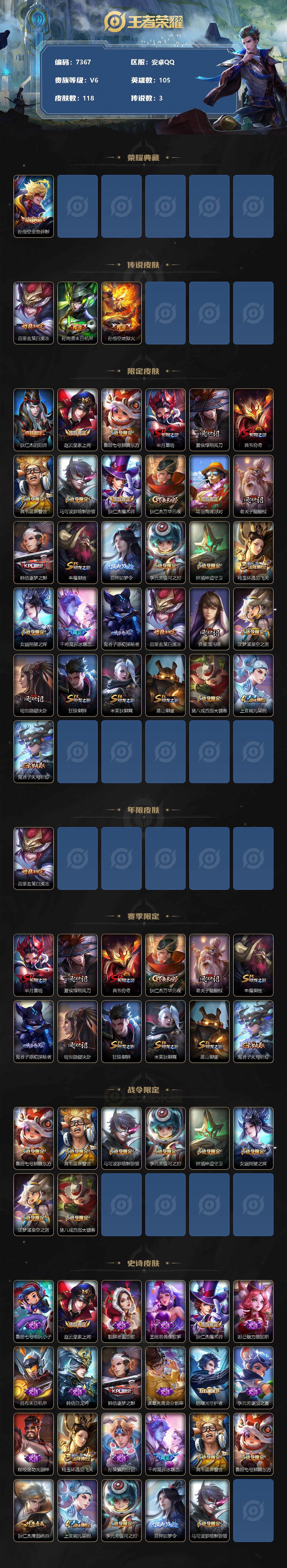 WZLX3379140王者荣耀账号详情图2