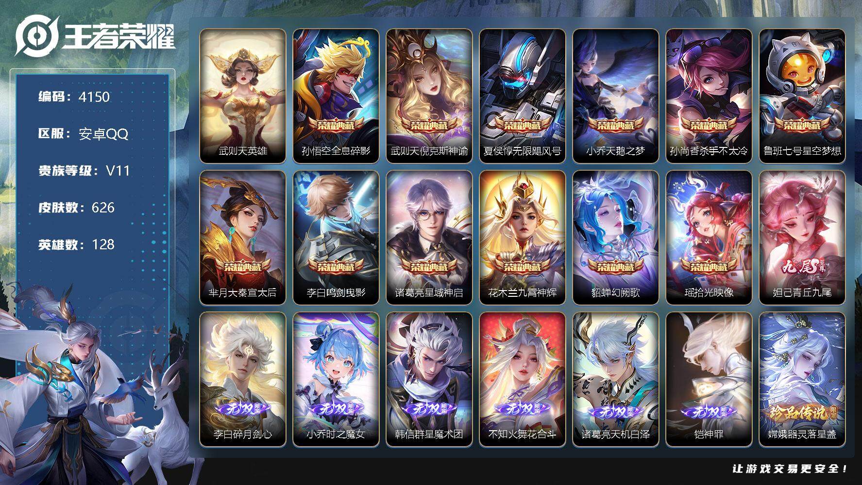 王者荣耀账号安卓QQ128英雄-626皮肤-贵族11/皮肤626/典藏12/传说102/史诗214/英雄128/墨子全皮