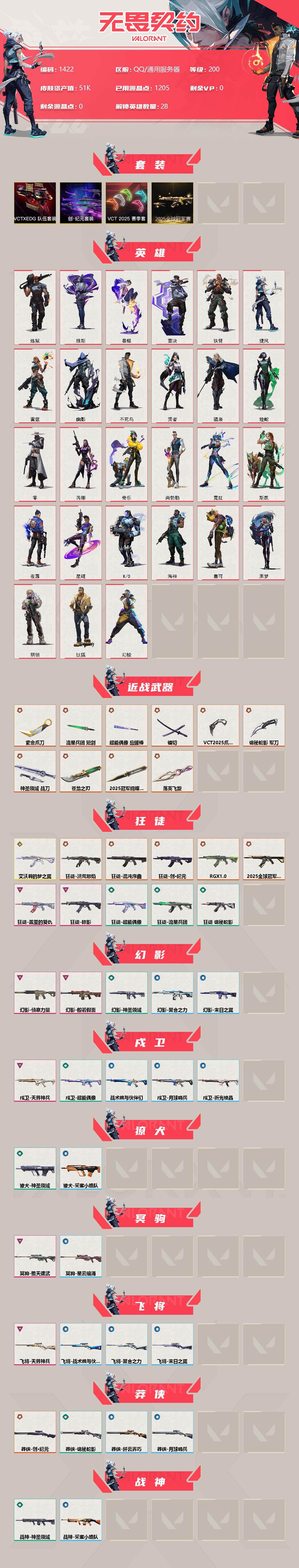 WWQXL320380无畏契约账号详情图2 WWQXL320380无畏契约账号详情图2