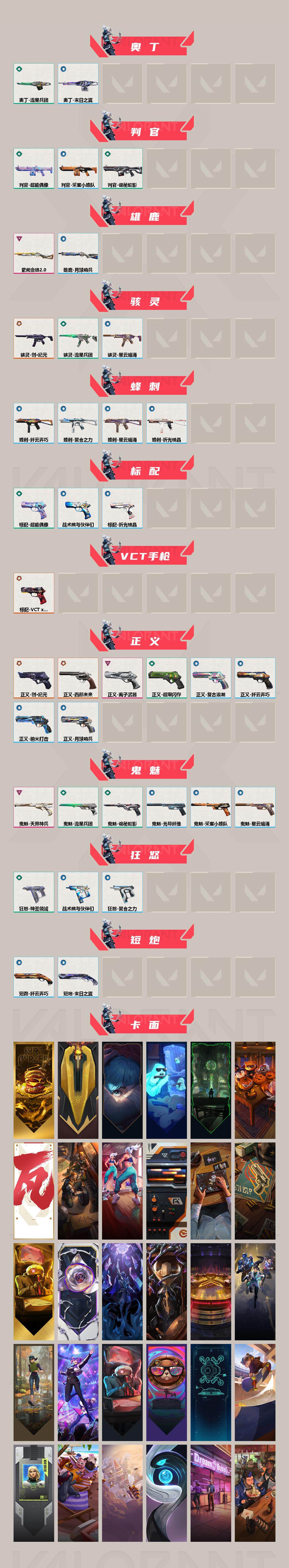 WWQXL320380无畏契约账号详情图3 WWQXL320380无畏契约账号详情图3