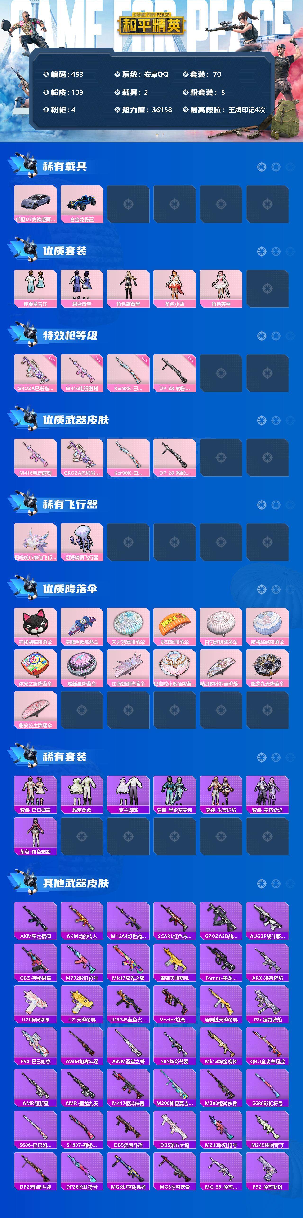 HPCMW3423007和平精英账号详情图2 HPCMW3423007和平精英账号详情图2