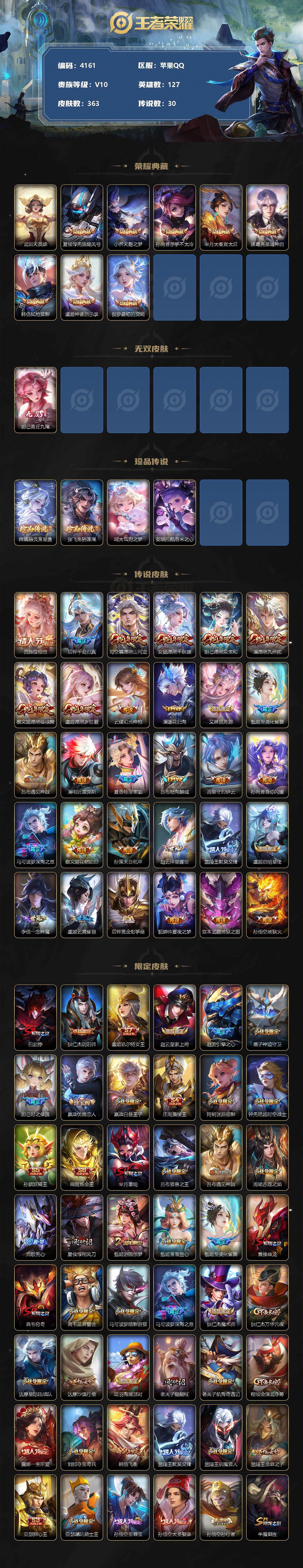 WZCMW3368821王者荣耀账号详情图2 WZCMW3368821王者荣耀账号详情图2