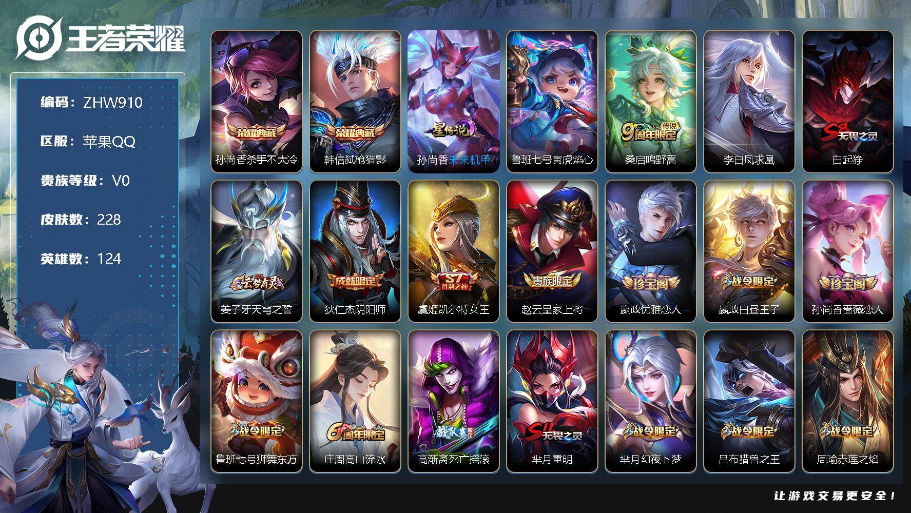 WZLX3341588王者荣耀账号详情图15 WZLX3341588王者荣耀账号详情图15