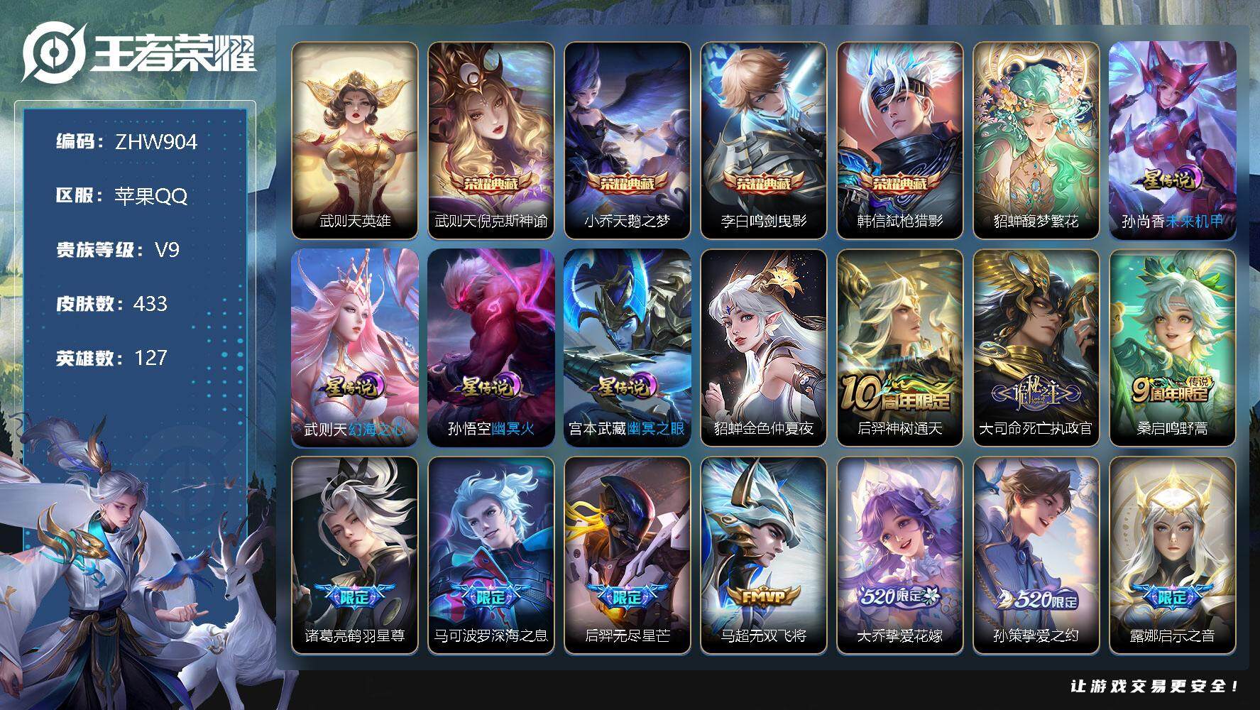 WZLX3341598王者荣耀账号详情图21