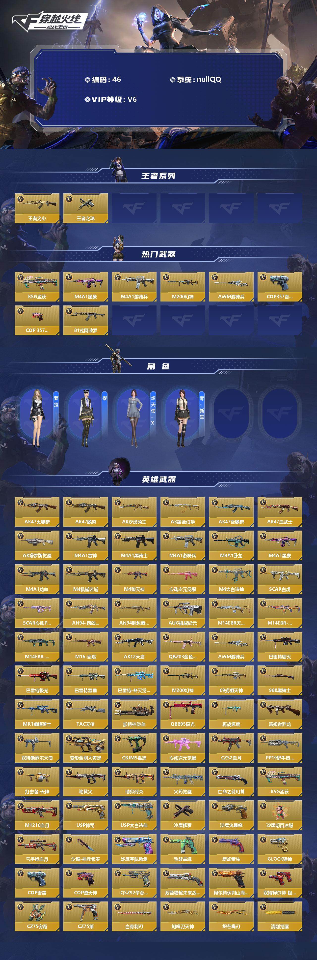 CFMLFY360112枪战王者账号详情图2