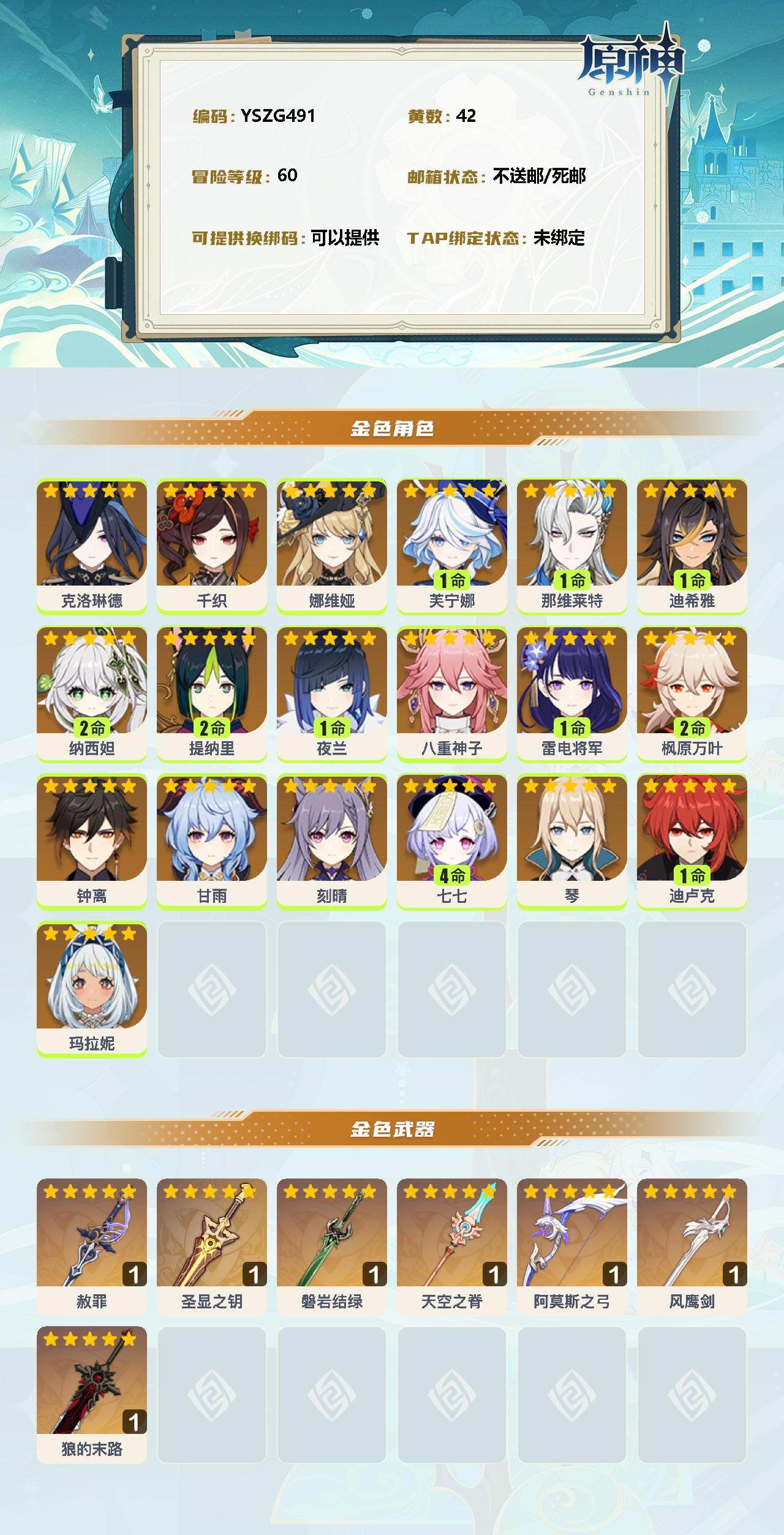 YSEY314037原神账号详情图2