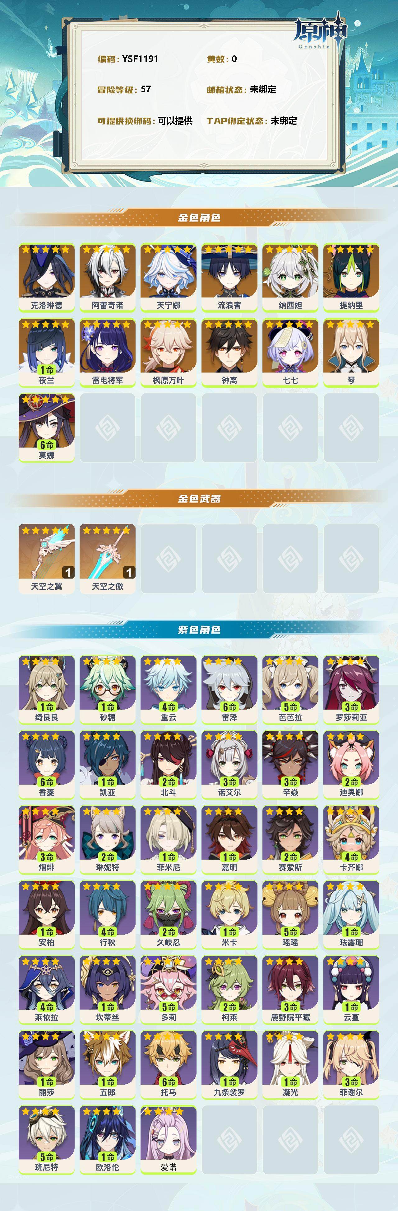 YSEY314054原神账号详情图2