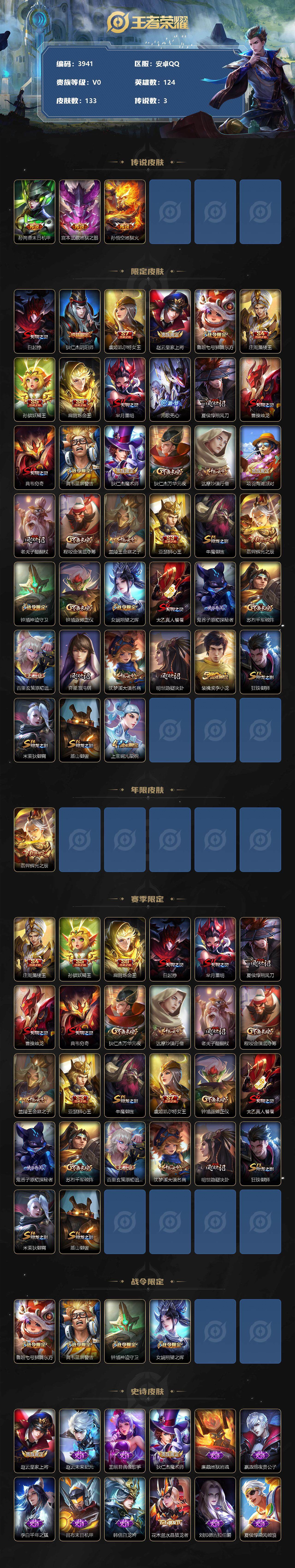 WZCMW3341938王者荣耀账号详情图2