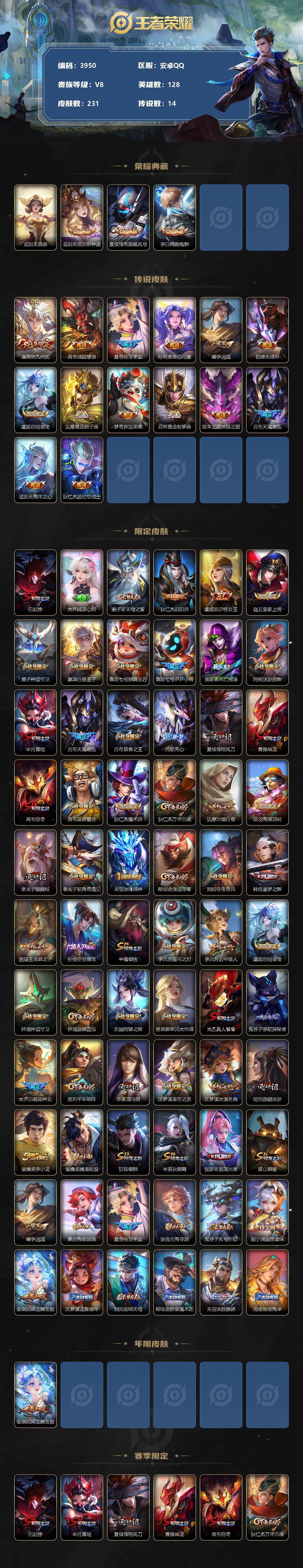 WZCMW3341949王者荣耀账号详情图2 WZCMW3341949王者荣耀账号详情图2