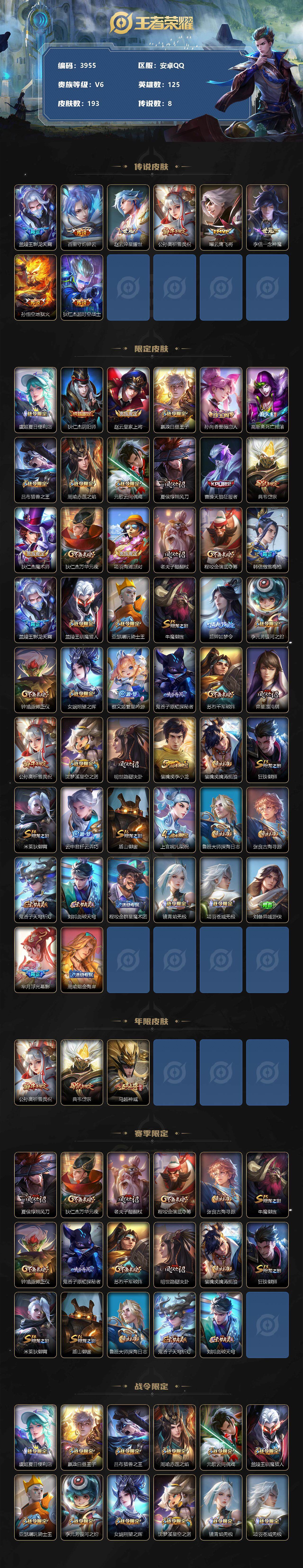 WZCMW3341950王者荣耀账号详情图2 WZCMW3341950王者荣耀账号详情图2