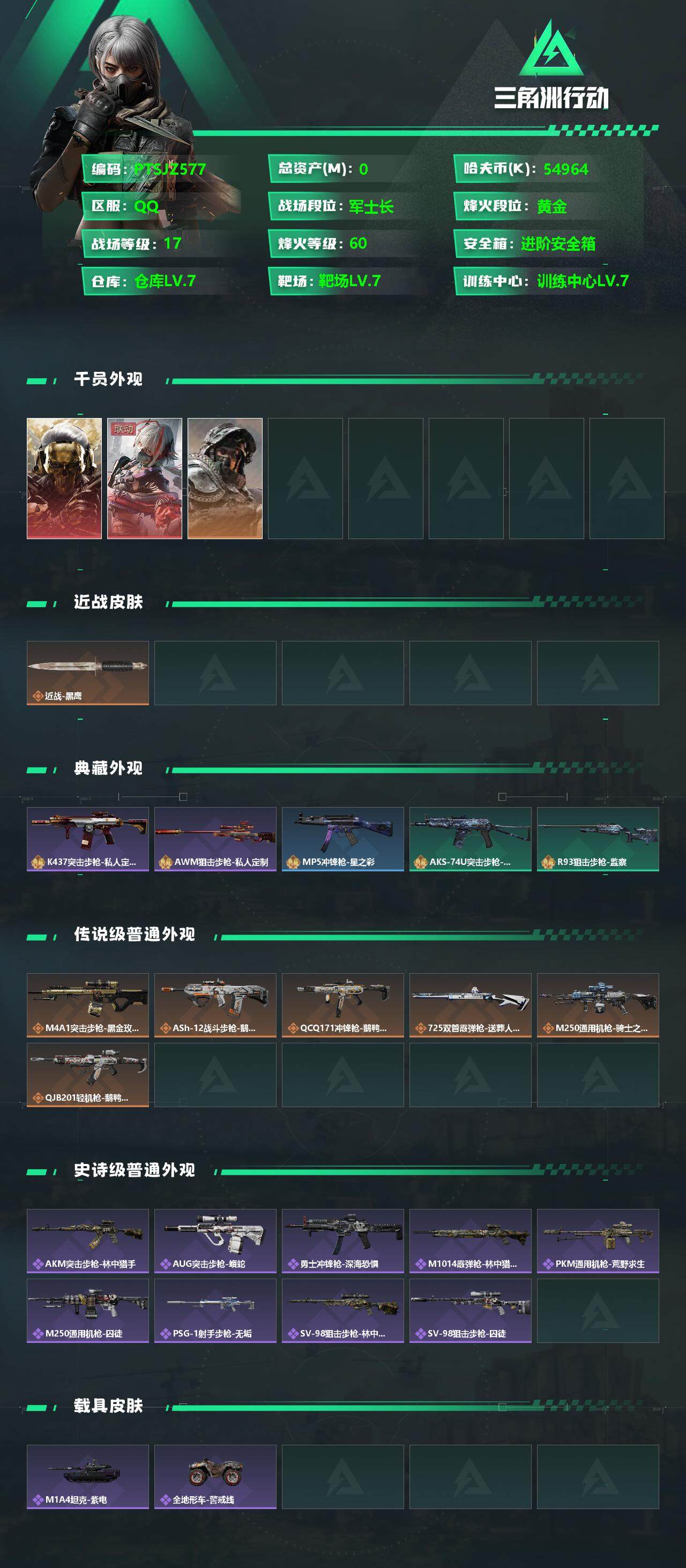 SJZCMW359704三角洲行动账号详情图2