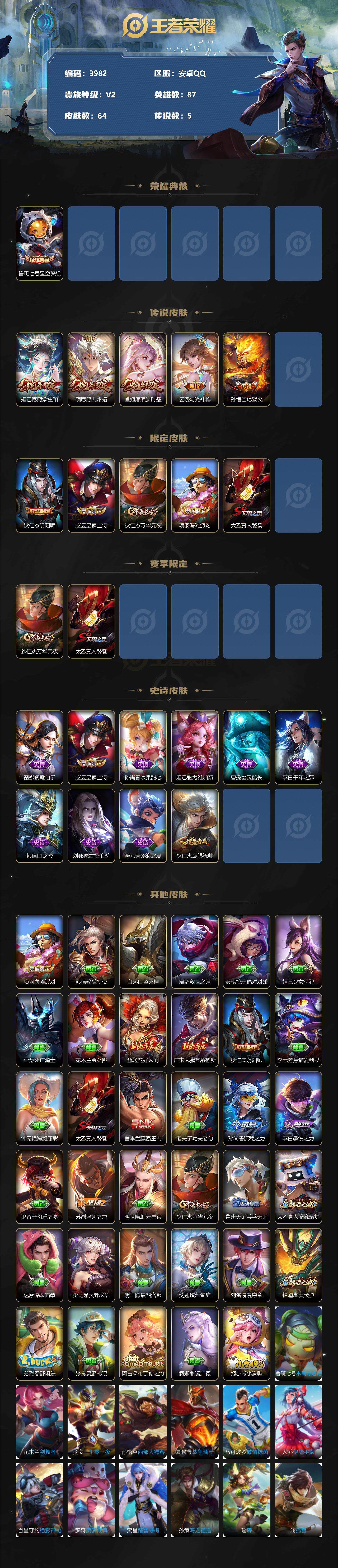 WZCMW3341967王者荣耀账号详情图2 WZCMW3341967王者荣耀账号详情图2