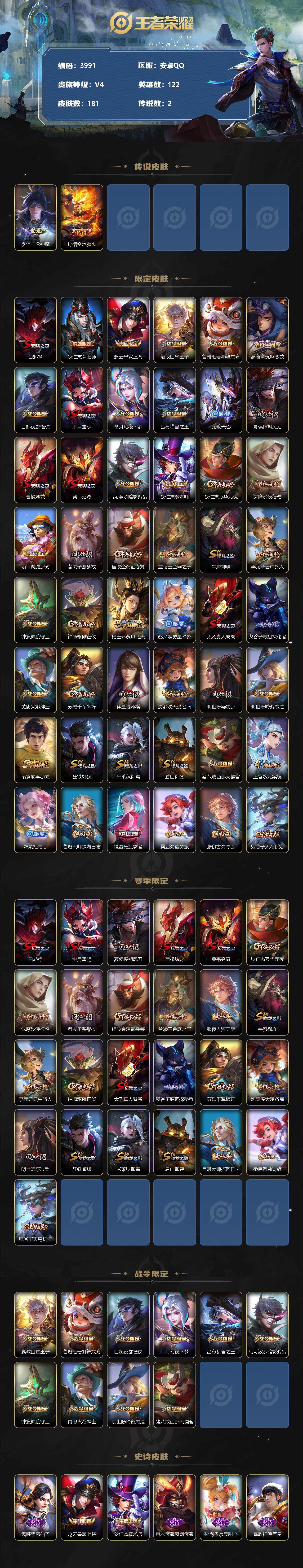 WZCMW3342706王者荣耀账号详情图2