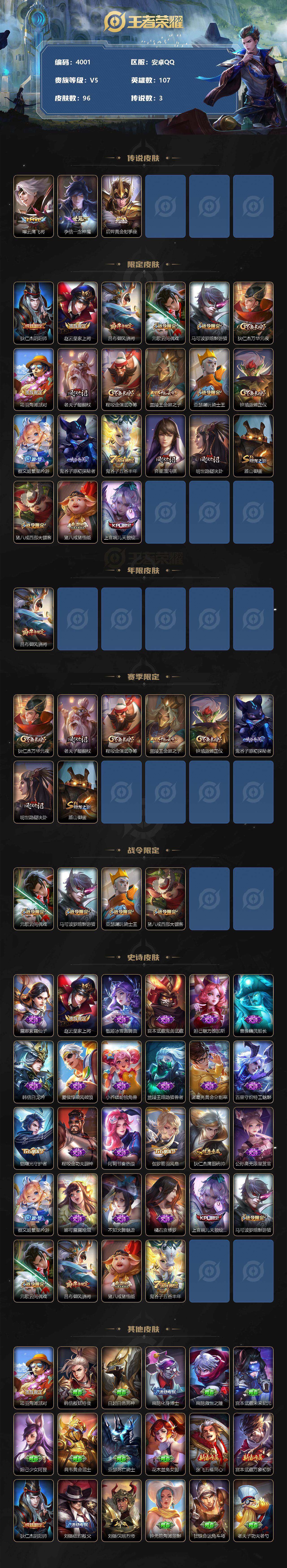 WZCMW3342742王者荣耀账号详情图2 WZCMW3342742王者荣耀账号详情图2