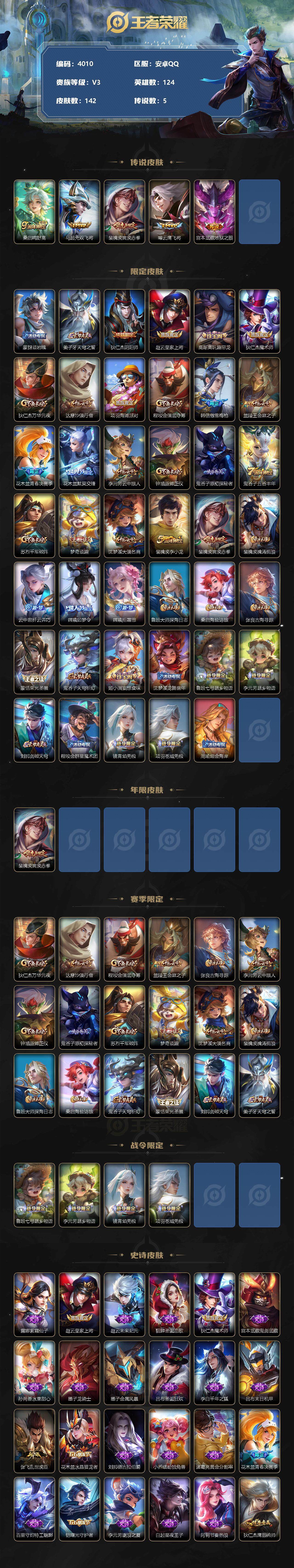 WZCMW3342805王者荣耀账号详情图2 WZCMW3342805王者荣耀账号详情图2