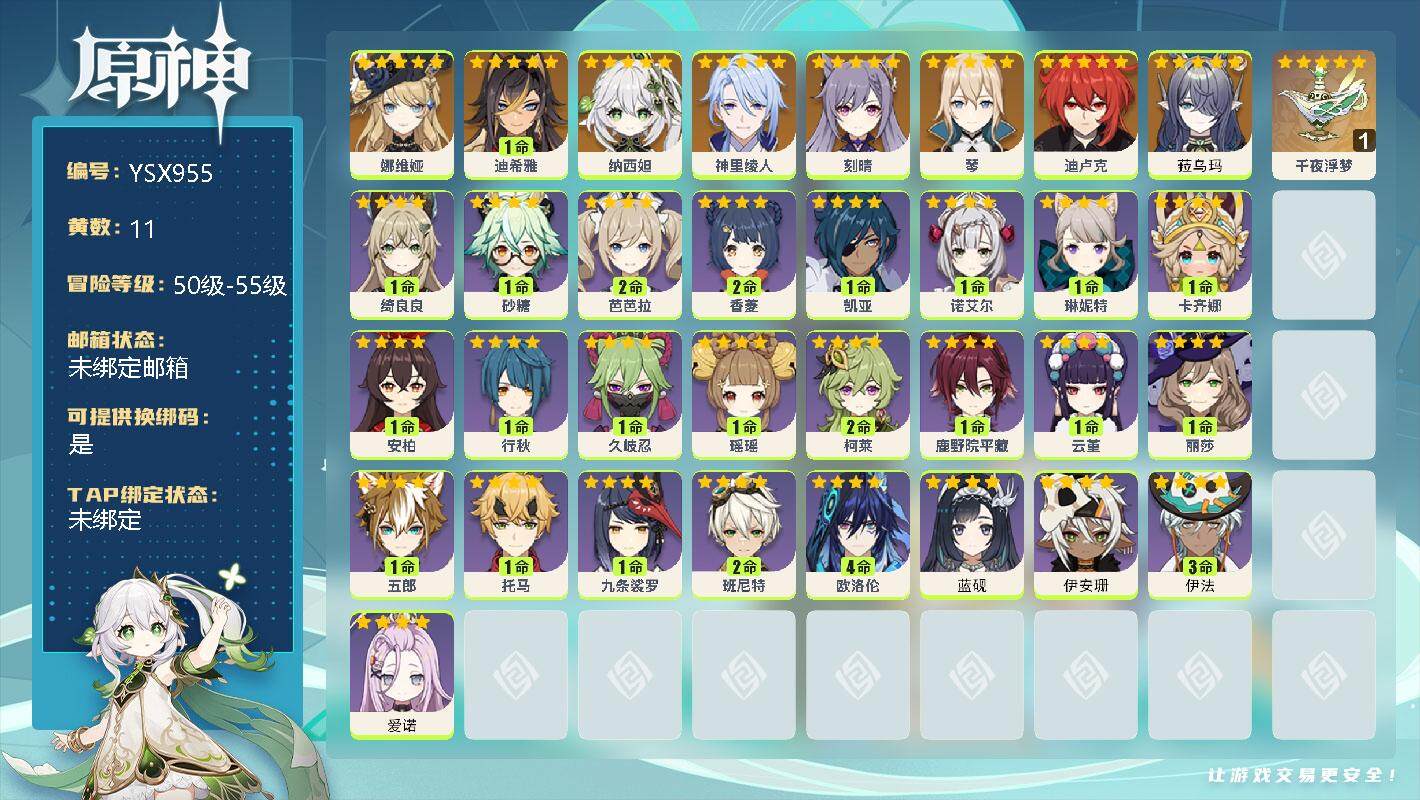 原神账号官服 天空岛【YSX955】55级/11黄/女主/10个五星角色/1个五星武器/0命菈乌玛/0命娜维娅/1命迪希雅/0命纳西妲/0命神里绫人/0命琴/0命刻晴/0命迪卢克/精1千夜浮梦/0命爱诺/3命伊法/0命