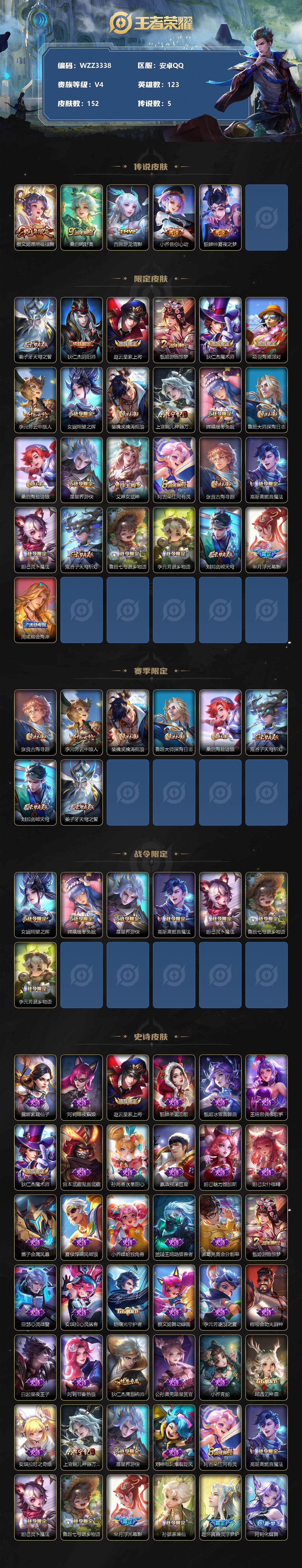 WZEY3343725王者荣耀账号详情图2